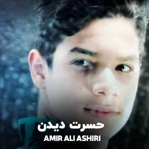 دانلود آهنگ حسرت دیدن